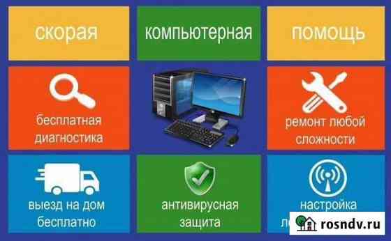 Компьютерная помощь и тд Абакан