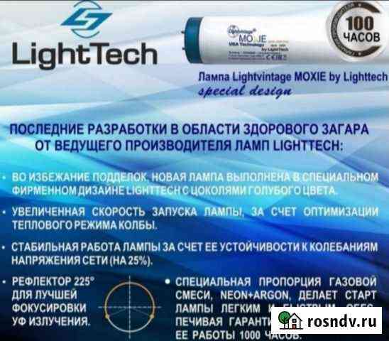 Ультра мощные лампы для соляриев Самара