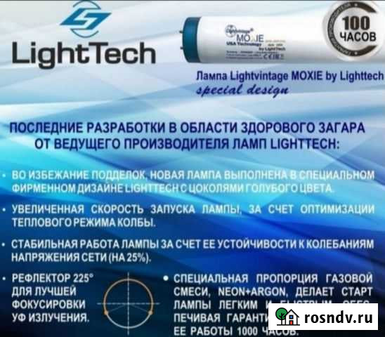 Ультра мощные лампы для соляриев Самара - изображение 1