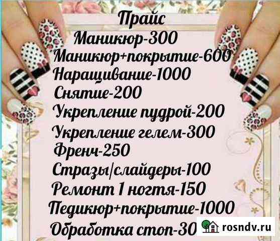 Маникюр Сургут