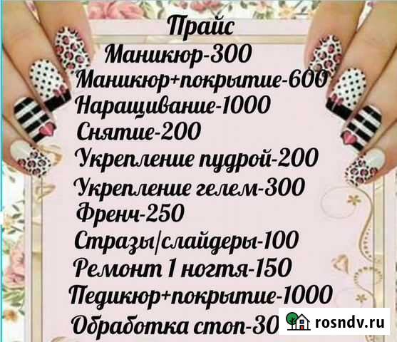 Маникюр Сургут - изображение 1