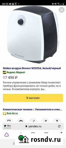 Увлажнитель Boneco Озерск - изображение 1