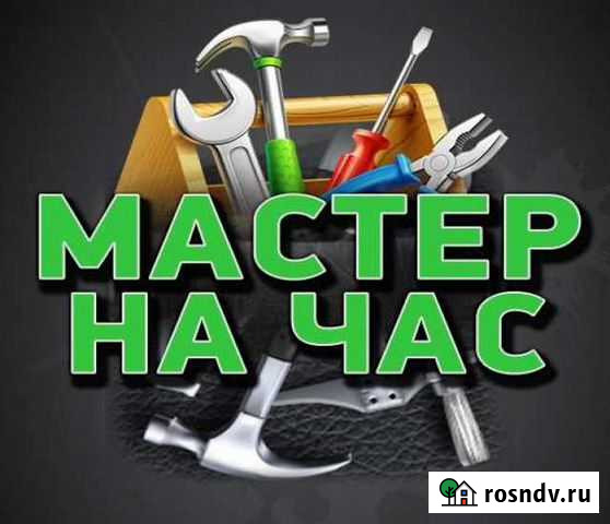 Мастер на час,любая работа+электрик,сантехник Михайловск - изображение 1