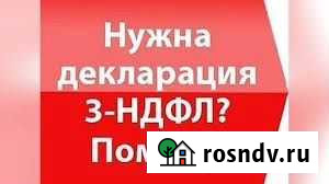 3 ндфл декларация подготовка Тюмень - изображение 1