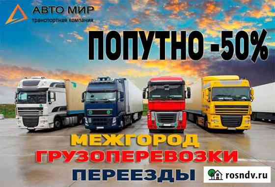 Междугородние перевозки попутно по России Печора