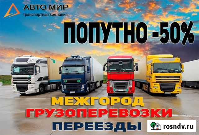 Междугородние перевозки попутно по России Печора - изображение 1