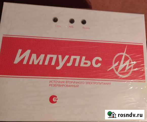 Охранная сигнализация ббп Импульс-5 (5А) новый Новочебоксарск - изображение 1