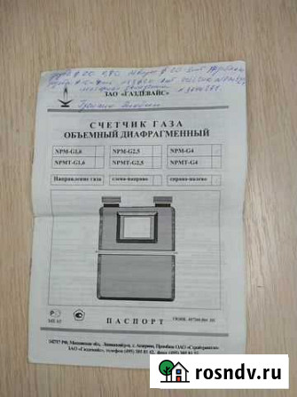 Счетчик газа диафрагм. NPM-G4,20969-06 Борисоглебск - изображение 1