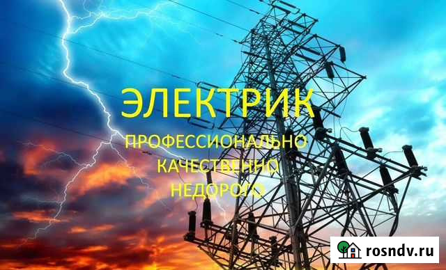 Электрик Белово - изображение 1