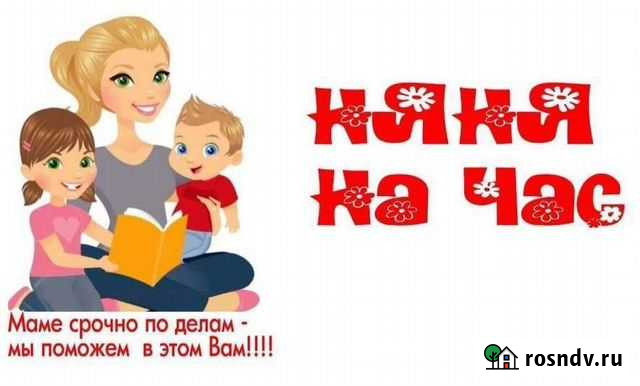 Няня для ребенка Новороссийск - изображение 1