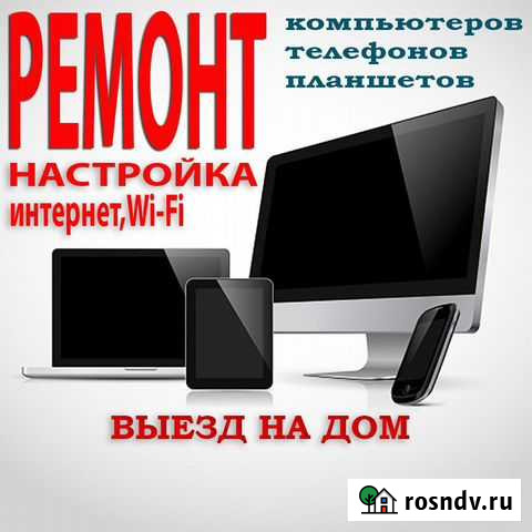 Ремонт компьютеров,телефонов Барабинск - изображение 1