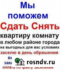 Помогу снять-сдать квартиру или дом/за 1-2 дня Смоленск - изображение 1