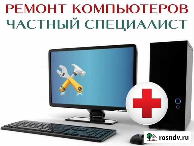 Ремонт компьютеров и ноутбуков. Выезд. Windows Волгоград - изображение 1