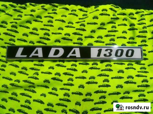Шильдик LADA 1300 Новый СССР Судак - изображение 1