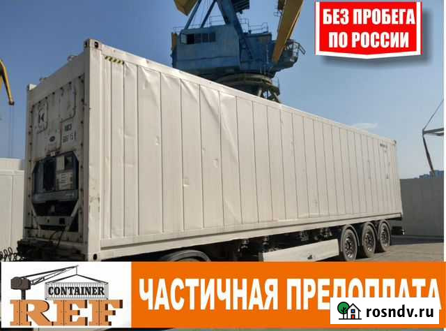 Рефконтейнер 40 Тамбов - изображение 1
