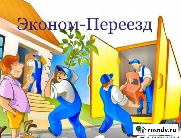 Помощь в переезде Сочи - изображение 1