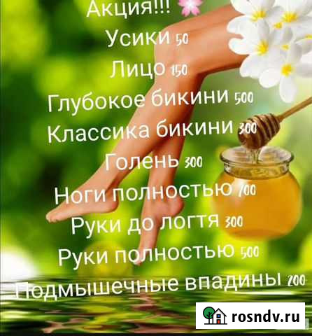 Шугаринг, Депиляция полимерным воском Новый Уренгой - изображение 1