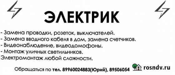 Электрик Балахна