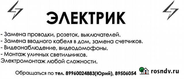 Электрик Балахна - изображение 1