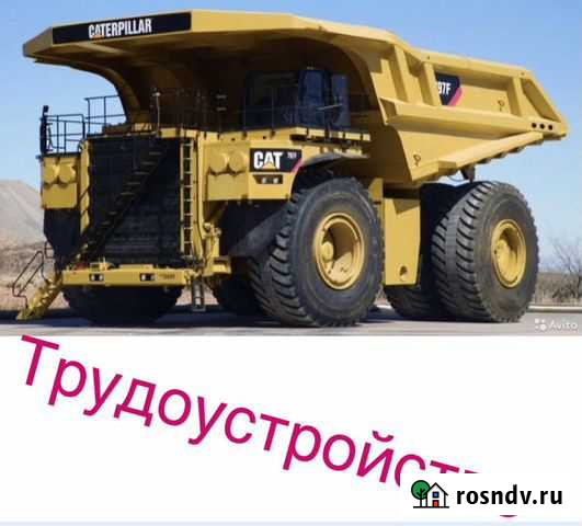 Обучение водителей карьерных самосвалов Барнаул - изображение 1