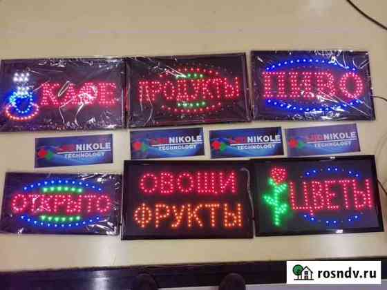 Табличка открыто Саратов