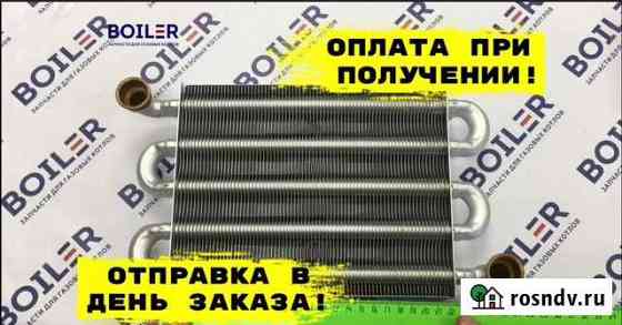 Теплообменник газового котла основной Ферроли Чебоксары