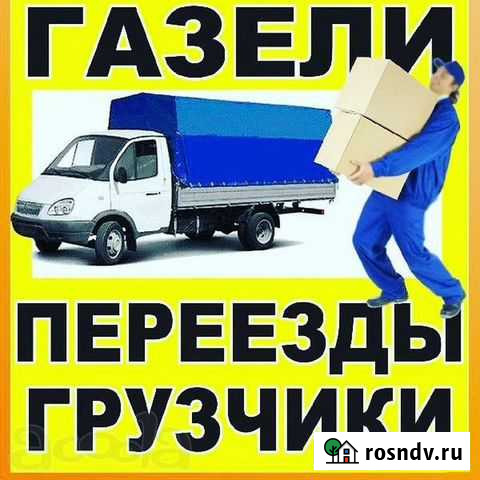 Грузоперевозки грузчики Черногорск - изображение 1