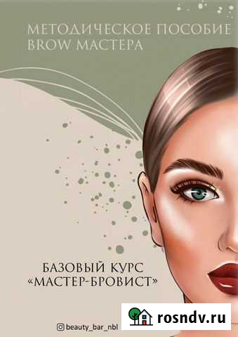 Обучение master бровист Петропавловск-Камчатский - изображение 1