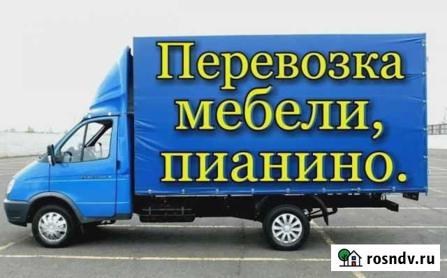 Переезды Грузчики Перевозки мебели пианино Ростов-на-Дону - изображение 1