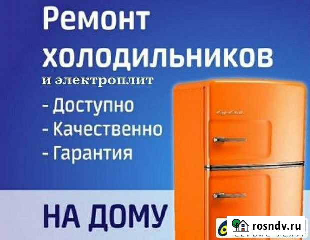 Ремонт холодильников Ангарск - изображение 1