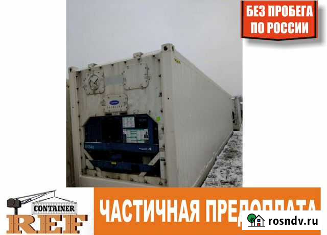 Рефконтейнер 40 Тамбов - изображение 1