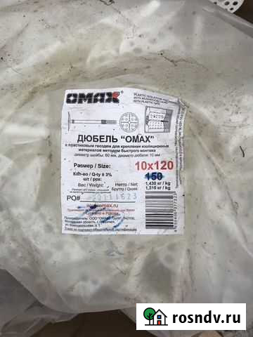Дюбель omax 150 штук Алушта - изображение 1