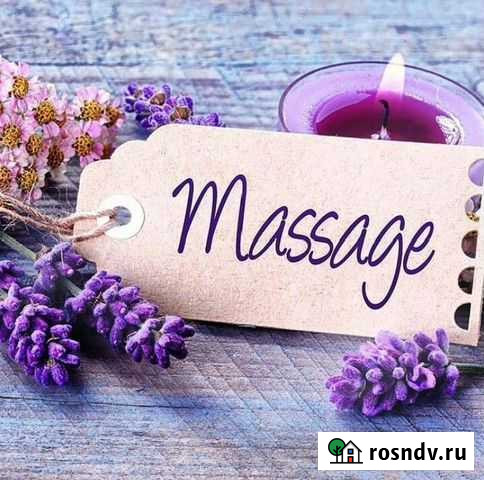 Массаж Ростов-на-Дону - изображение 1
