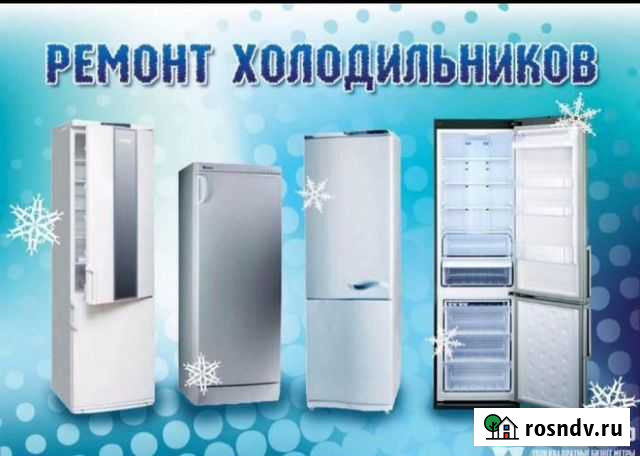 Ремонт холодильников на дому город и район Шуя - изображение 1