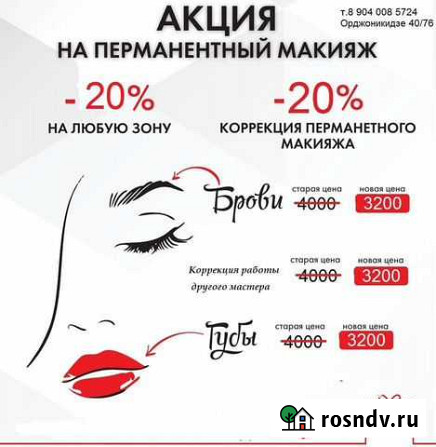 Перманентный макияж Тверь - изображение 1