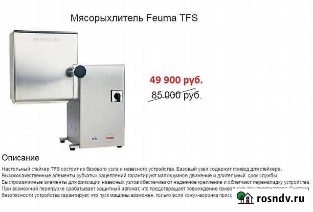 Мясорыхлитель Feuma TFS (Стейкер настольный) Ухта - изображение 1