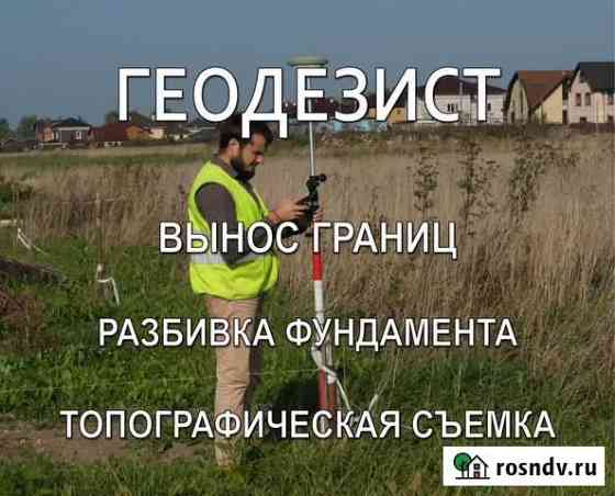Геодезист Санкт-Петербург
