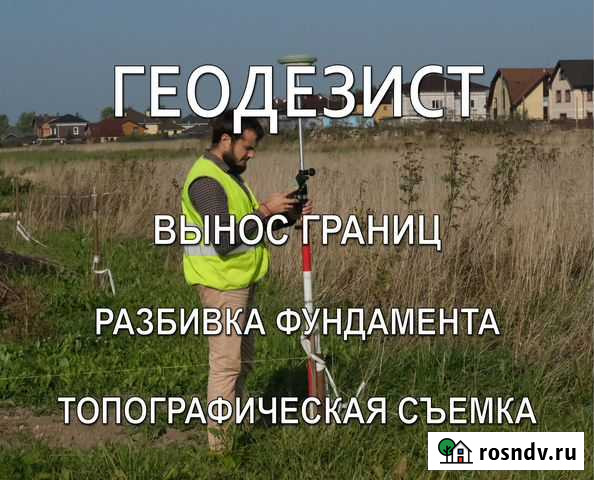 Геодезист Санкт-Петербург - изображение 1