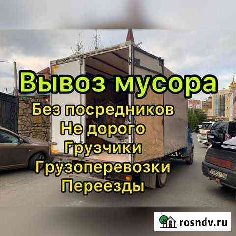 Вывоз мусора с погрузкой выгрузкой Казань