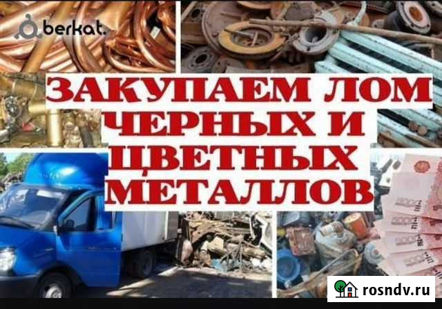 Приём цветного и черного металла Ахты - изображение 1