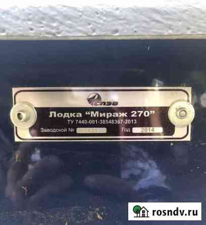 Лодка Мираж 270 Белоомут