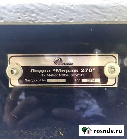 Лодка Мираж 270 Белоомут - изображение 1