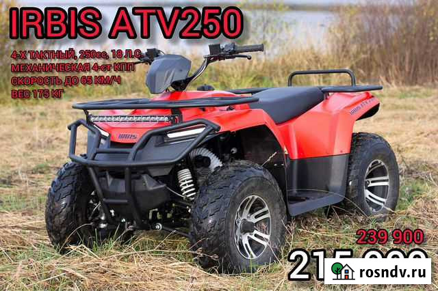 Квадроцикл irbis ATV 250U с псм Чебоксары - изображение 1