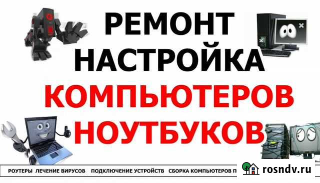 Срочная компьютерная помощь. Срочный выезд Биробиджан - изображение 1