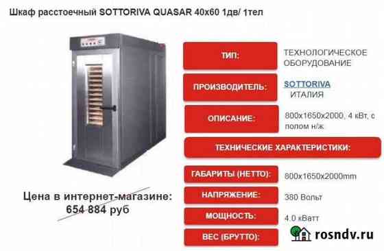 Шкаф расстоечный Sottoriva Quasar 40х60 1дв/ 1тел Ухта