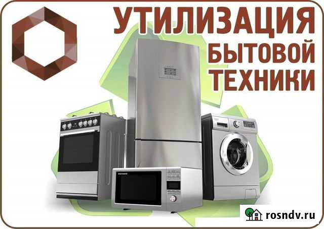 Утилизация,вывоз и скупка бытовой техники Димитровград - изображение 1