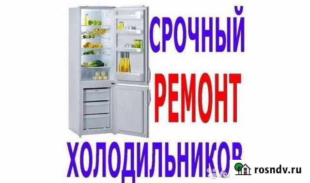 Ремонт холодильников и стиральных машинок Оренбург - изображение 1