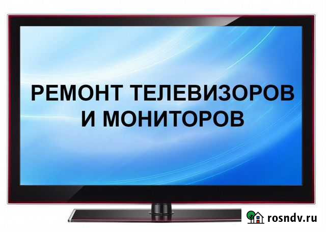 Ремонт телевизоров Петрозаводск - изображение 1