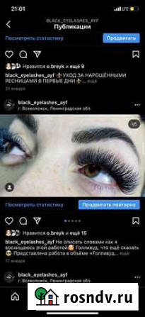 Наращивание ресниц 1500 Всеволожск - изображение 1