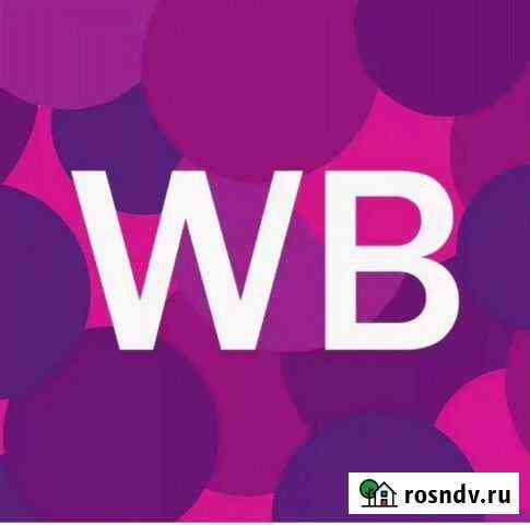 Обучение Валдберис Нальчик